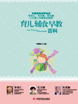 cover image of 育儿辅食早教百科